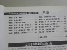 VB37-042 四谷大塚 予習シリーズ 入試実戦問題集 難関校対策 理科6年下(840620-4) 状態良い 09 m2B_画像3