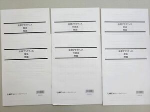 VD37-004LEC東京リーガルマインド 公務員試験対策 2022年合格目標 法律プラクティス 憲法/民法/行政法 未使用品 問/解6冊 10 s4B