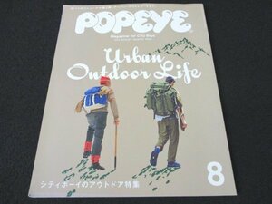 本 No1 10182 POPEYE ポパイ 2012年8月号 シティボーイのアウトドア特集 「ミステリーランチ」を創った男 デイナ・グリーソン。