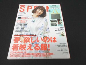 本 No1 10230 SPRiNG スプリング 2018年3月号 No.340 綾瀬はるか 春、欲しいのは着映える服! なりきり!ファッションアイコン 付録一部あり