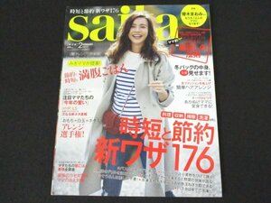 本 No1 11090 saita サイタ 2017年2月号 今年こそ実行したい!時短と節約新ワザ176 みきママの満腹ごはんレシピ19 時短料理の基本テクニック