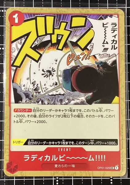 ラディカルビ～ム!!!!　OP01-029　ワンピースカードゲーム
