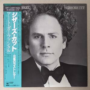  Art Garfunkel アート・ガーファンクル - Scissors Cut 日本オリジナル・アナログ・レコード