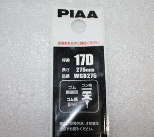 ☆PIAA　ワイパーゴム☆275ｍｍ　リア用　ダイハツ　コンテ　ムーヴコンテ　Ｌ５７５Ｓ　新品　１点　リアガラス　リアゲート　ハッチ