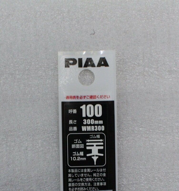 ☆PIAA　ワイパーゴム☆300ｍｍ　ニッサン　ノート　E12　左用　新品　1本　100：スーパーグラファイト　助手席側