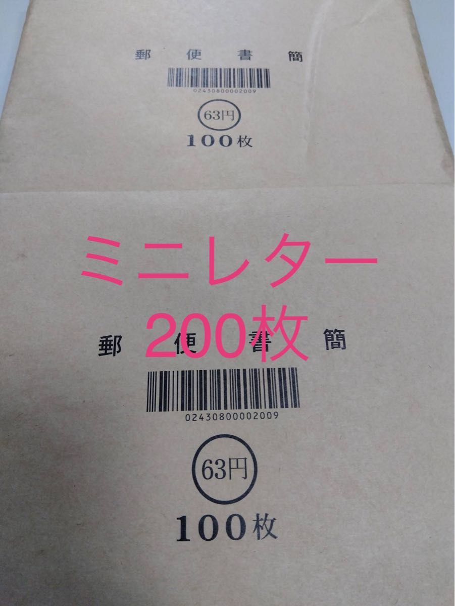 ミニレター300枚 未使用 通信用 郵便書簡|PayPayフリマ