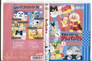 ■C9572 R落DVD「それいけ！ アンパンマン '93 4」ケース無し レンタル落ち