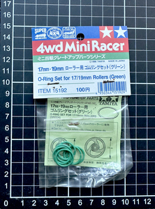 タミヤ 17mm・19mm ローラー用ゴムリングセット (グリーン) 15192 当時物 新品未使用 ・ 未開封品