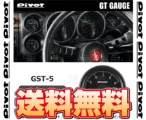 PIVOT ピボット GTゲージ52 (φ52/センサー/タコメーター) スカイライン R33/R34/ECR33/ENR33/ER34/ENR34 RB25DET/RB25DE H5/8～ (GST-5_画像2