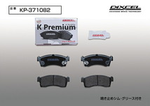 ディクセルKPブレーキパッドF用 HE21Sラパン 4WD NAの車台No.161594～用 05/1～08/11_画像5