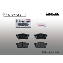 ディクセルKPブレーキパッドF用 MK53Sスペーシアギア 4WD NA用 18/12～_画像5