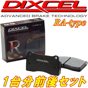 ディクセルRAブレーキパッド前後セット DC5インテグラiS 01/7～04/8