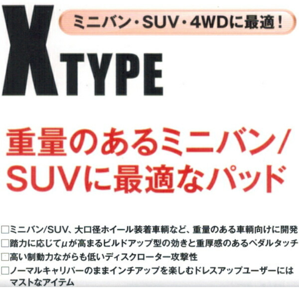 ディクセルX-typeブレーキパッドR用 BH9/BHCレガシィツーリングワゴン 98/6~03/9 ディクセルX-typeブレーキパッドR用 BH9/BHCレガシィツーリングワゴン 98/6~03/9