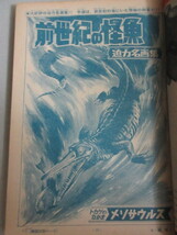 週刊少年サンデー 1968年10号/検;手塚治虫どろろ藤子不二雄赤塚不二夫横山光輝川崎のぼる九里一平江波譲二園田光慶柳柊二諏訪栄_画像5