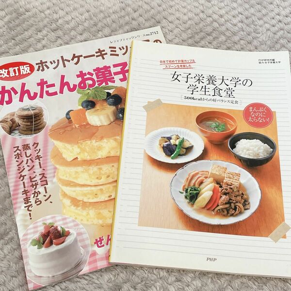 女子栄養大学の学生食堂レシピ おまけ付き