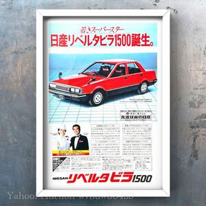 B5 当時物 日産 リベルタビラ 広告 /カタログ N12 中古 LIBERTA VILLA NISSAN SSS パルサー 旧車 車 マフラー ホイール パーツ カスタム