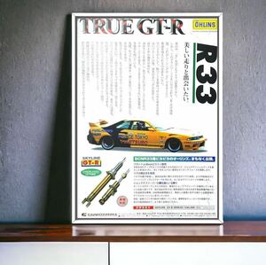 当時物 Ohlins R33 Skyline GT-R 広告 / ポスター スカイライン 車高調 カタログ BCNR33 ECR33 ECR33 GTR NISMO R33 オーリンズ ステッカー