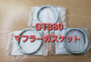 ①SUZUKI純正 未使用 GT380 マフラー ガスケット １台分 （検 GT380 GT550