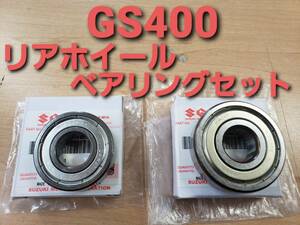 SUZUKI 純正 リアホイール ベアリング GS400 （検 GSX400F GSX400E ザリ ゴキ 