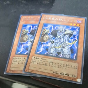 遊戯王　暗黒界の狩人　ブラウ　字レア　２枚セット