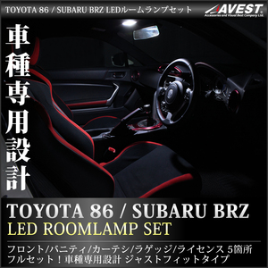 トヨタ 86 ZN6 スバル BRZ ZC6 ルームランプ LEDセット 室内灯 マップランプ ライト 車種専用設計