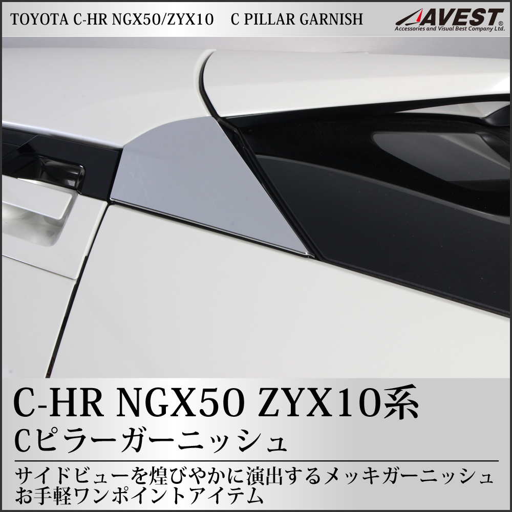 トヨタCHRパーツの値段と価格推移は?|48件の売買データからトヨタCHR