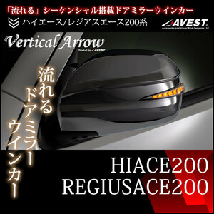 クロームメッキタイプ ハイエース200 レジアスエース 1型 2型 3型 4型 5型 流れる シーケンシャル ドアミラー ウインカー ブルーLED