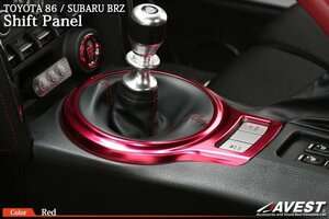 86 BN6 BRZ ZC6 シフトパネル レッド 内装 インテリアパネル