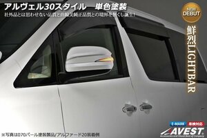 ノア70ヴォクシー70用アルヴェル30ドアミラーウィンカー単色塗装