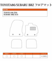 [フロアマット]86 BRZ エクセレントシリーズ PLAINベージュ_画像3