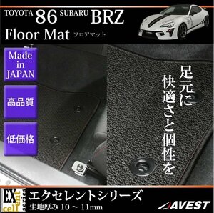 [フロアマット]86 BRZ エクセレントシリーズ PLAINベージュ