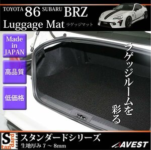 [ラゲッジマット]86 BRZ スタンダードシリーズ ベージュ