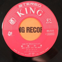 ◆EP◆ザ・ピーナッツ◆ローマの雨/銀色の道◆King Records BS-515◆_画像7