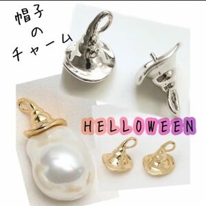 チャーム パーツ ハンドメイド ハロウィン チャーム HELLOWEEN 帽子 ヒートン 魔女の帽子 チャーム ハット 