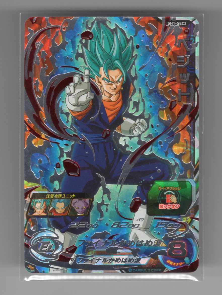 ヤフオク! -「ベジット sh1-sec2」の落札相場・落札価格