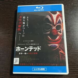 【即決】★ホーンテッド 世界一怖いお化け屋敷★イーライ・ロス　レンタル用　Blu-ray