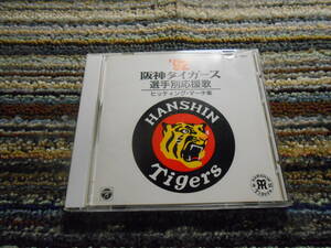 ◎レア廃盤。阪神タイガース　選手別応援歌　’92　岡田彰布　