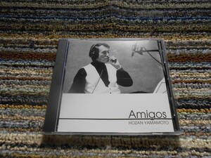 ◎レア廃盤。山本邦山　Amigos