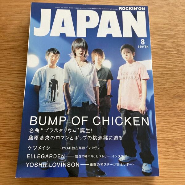 ＲＯＣＫＩＮＯＮ ＪＡＰＡＮ (2005年８月号) 月刊誌／ロッキングオン BUMP OF CHICKEN表紙