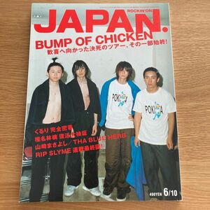 ROCKIN''ON JAPAN ロッキング・オン・ジャパン BUMP OF CHICKEN 2002年 10 JUNE