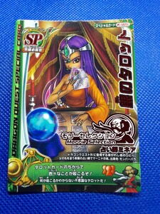 【入手困難/小さなメダルキャンペーン限定ＳＰカード】ドラゴンクエストバトルロード　銀のタロット　03 