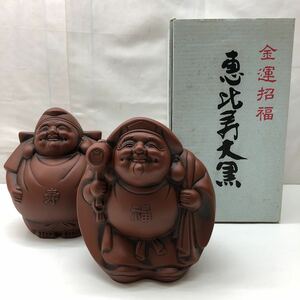 I ☆未使用品☆ 金運 招福 恵比寿 大黒 陶器 置物 2体 セット 恵比寿様 大黒天 七福神 縁起物 和風 オブジェ インテリア 簡易清掃済み