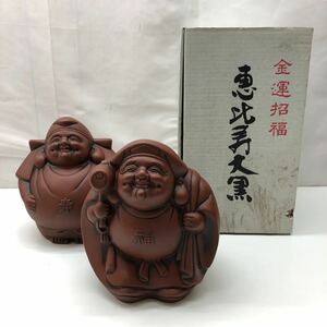 I ☆未使用品☆ 金運 招福 恵比寿 大黒 陶器 置物 2体 セット 恵比寿様 大黒天 七福神 縁起物 和風 オブジェ インテリア 簡易清掃済み 