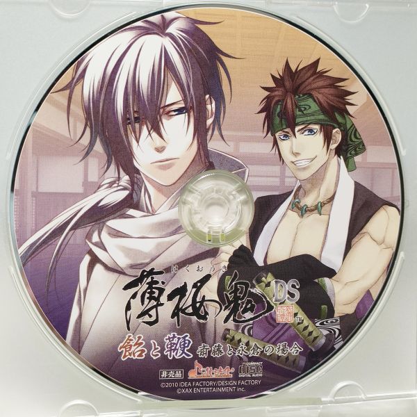 2025年最新】Yahoo!オークション -薄桜鬼 ds 特典の中古品・新品