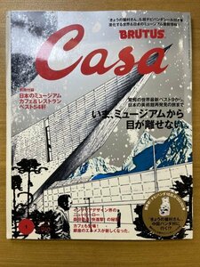 特3 82480 / Casa BRUTUS [カーサブルータス] 2007年1月号 ニッポンのミュージアム再発見の旅へ。 エルメス、伸びる! カーサの猫村さん