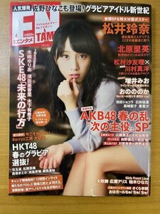 特3 82507 / ENTAME [月刊エンタメ] 2014年4月号 表紙：松井玲奈 AKB48 HKT48春のグラビア選抜 Berryz工房大研究 大政絢 広瀬アリス