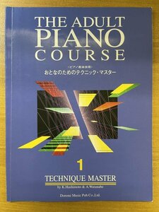 特3 82533 / おとなのためのテクニック・マスター ピアノ教本併用 1998年4月30日発行 ドレミ楽譜出版社 8分音符 付点4分音符 ト長調 ヘ長調