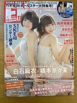 特3 82545 / ENTAME [月刊エンタメ] 2015年1月号 乃木坂46ビジュアル2TOP 奇跡の巻頭グラビア 白石麻衣×橋本奈々未 ※ポスター付き_画像1