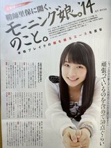 特3 82546 / 月刊エンタメ ENTAME 2014年3月号 乃木坂46 2トップ降臨 特大ポスター＆巻頭大特集 白石麻衣×西野七瀬 ※ポスター付き_画像6