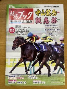 特3 82555 / 週刊競馬ブック 2023年2月26日号 中山特別 第97回 中山記念 ブラッドストーンS デイジー賞 第67回 阪急杯 ファントムシーフ